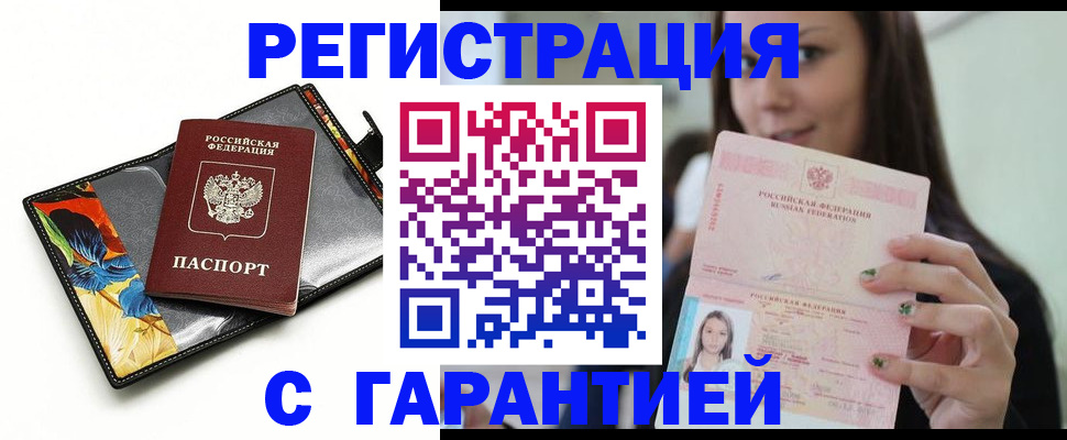 временная регистрация купить в Заводоуковске