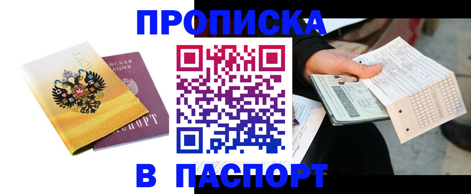 прописка штамп в Заводоуковске