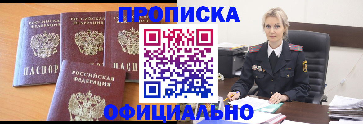 прописка поиск в Заводоуковске